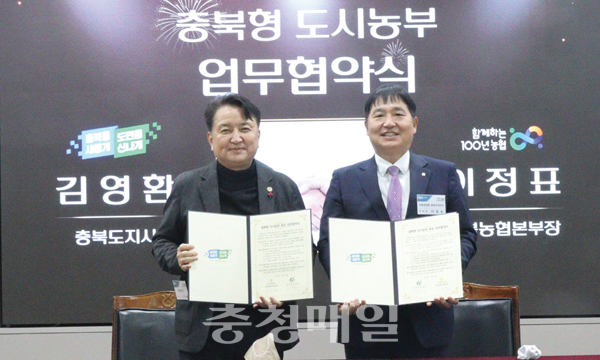 김영환(왼쪽) 충북지사와 이정표 충북농협 본부장이 업무 협약을 체결했다.