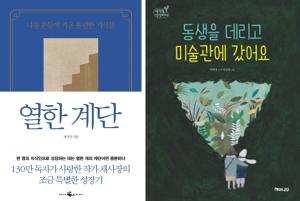 ‘책읽는 청주’ 상반기 일반·아동대표도서 선정