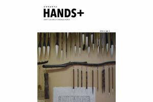 청주문화예술매거진 HANDS+ 7호 발간
