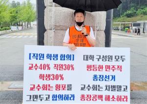 한국교통대 총장선거 참여비율 합의 이행 갈등