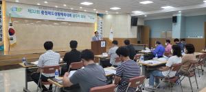 제32회 충북생활체육대회 관련 실무자 회의