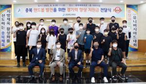 충북체육회, 핸드볼팀 경기력 향상 지원금 전달