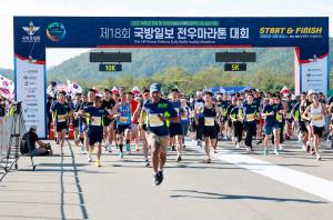 계룡시, 18회 국방일보 전우마라톤 대회 개최