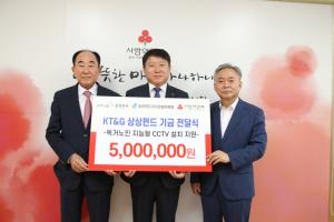 KT&G 충북본부, 충북모금회에 성금 500만원 기탁