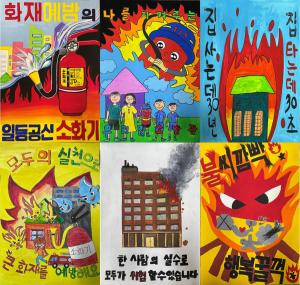 홍성소방서, 2022년 어린이 불조심 포스터 공모전 수상작 선정