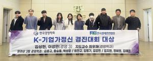 청주대 김상현·이성민, K-기업가정신 경진대회 대상