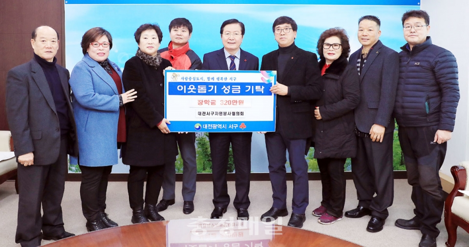 대전 서구자원봉사협의회(회장 방차석)가 23일 서구청을 방문, 지역 내 저소득층 학생들을 지원하기 위해 장학금 320만원을 기탁했다.