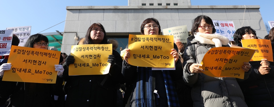 한국여성단체연합 회원들이 지난 1일 서울 서초구 대검찰청 앞에서 검찰 내 성폭력 사건 진상규명을 촉구하는 전국 14개 지역 동시 기자회견을 하고 있다.