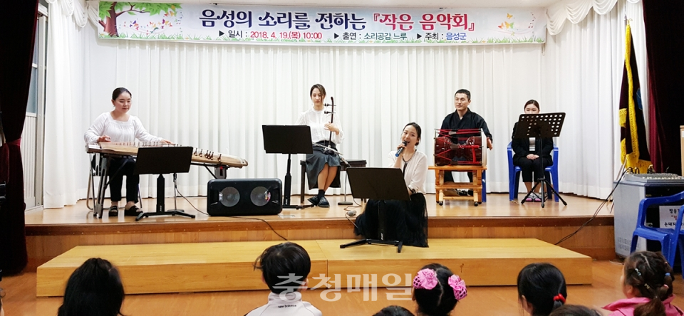 소리공감 느루 창작 국악단원들이 음성 오선초 학생들을 대상으로 작은 음악회 공연을 갖고 있다.