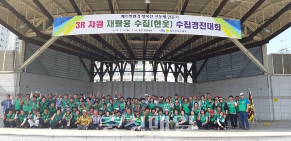 18일 음성읍 설성공원에서 열린 ‘3R 자원모으기 재활용 수집 경진대회’ 참가자들이 기념촬영을 하고 있다.