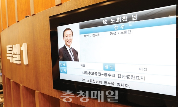 노회찬 정의당 원내대표의 빈소가 23일 서울 마포구 연세대 세브란스병원 장례식장에 마련됐다.