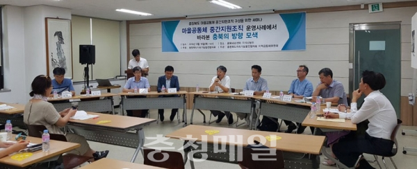 충북도지속가능발전협의회는 16일 충북NGO센터 지식나눔터에서 ‘마을공동체 중간지원조직 구성을 위한 세미나’를 개최하고 지솎가능한 충북현 마을공동체 중간조직 운영방안에 대해 논의했다.