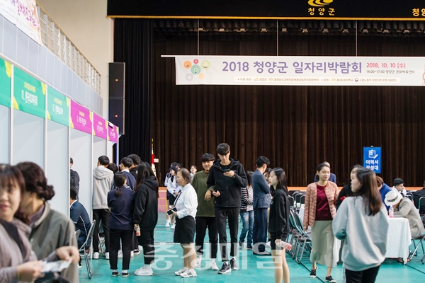 2018년 청양군 일자리박람회가 지난 10일 열렸다.