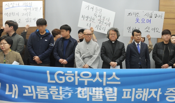 청주노동인권센터는 17일 충북도청 브리핑룸에서 기자회견을 열고 “LG 하우시스는 직장 내 괴롭힘·따돌림에 대한 실태 조사를 하고 근절 대책을 마련하라"고 촉구했다.  오진영기자