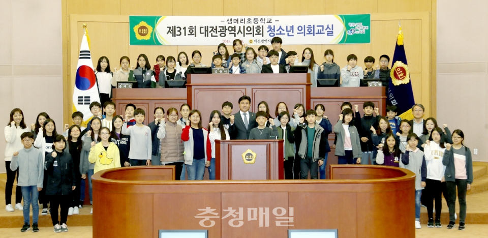 지난 26일 대전시의회 청소년의회에 참여한 샘머리초 학생들이 기념촬영을 하고 있다.