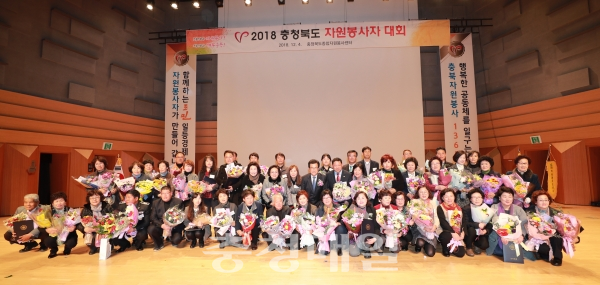 4일 청주아트홀에서 열린 ‘2018 충북도 자원봉사자대회’에 참여한 도내 자원봉사자 및 단체, 관계자들이 기념촬영을 하고 있다.