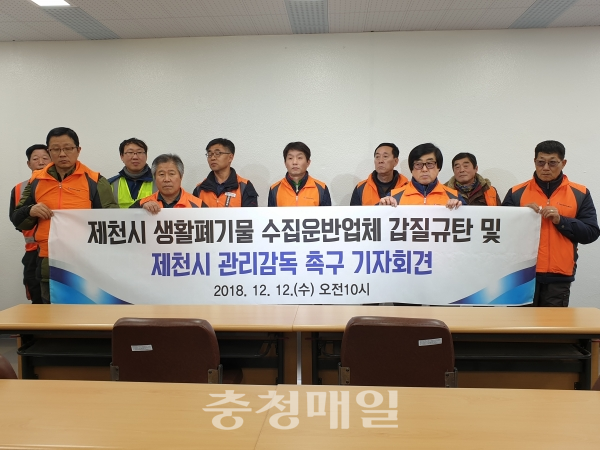 민주일반연맹 공공연대 노동조합원들이 12일 제천시청 브리핑룸에서 갑질경영 규탄 기자회견을 갖고 있다.