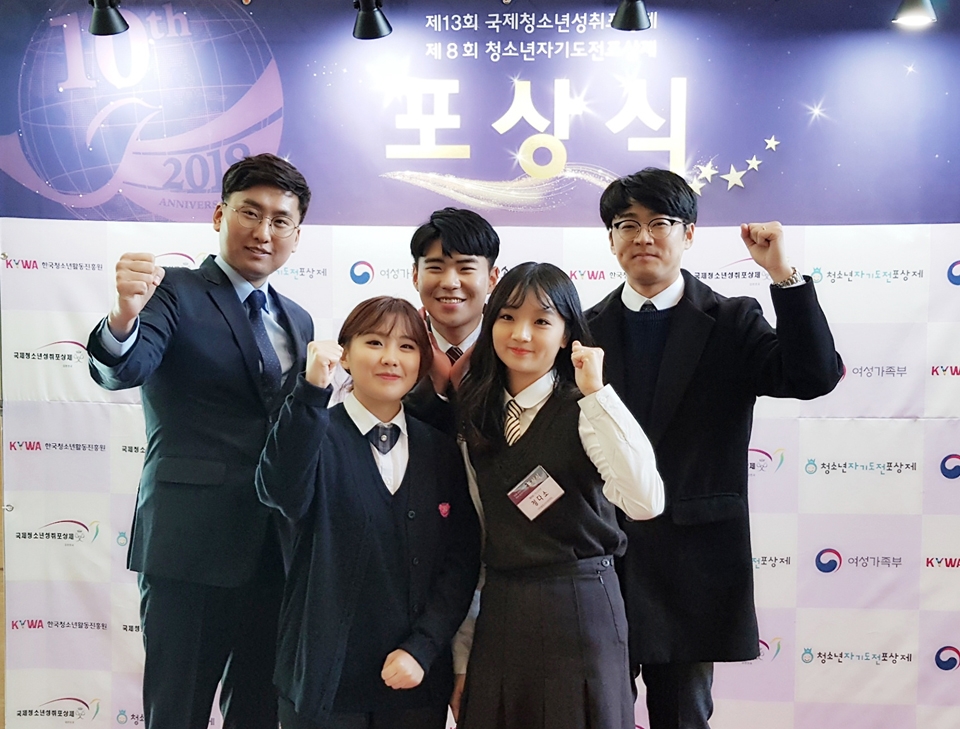 충주지역 청소년성취 포상제 관계자들이 서울 SETEC 국제회의장에서 열린 시상식에서 기념촬영을 했다.