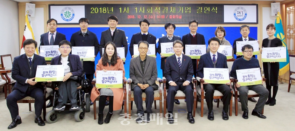 지난 12일 ‘1사 1사회적 경제기업 결연’을 체결한 대전지역 기관과 사회적 경제기업 관계자들이 기념촬영을 했다.