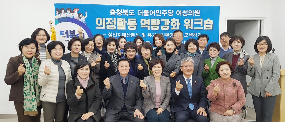 10일 더불어민주당 충북여성지방의원협의회가 개최한 ‘여성의원 의정활동 역량강화 워크숍’에서 참석자들이 기념촬영을 하고 있다.