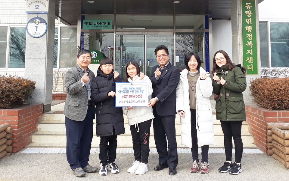 충북 충주 동량초등학교 학생회 임원들이 16일 동량면사무소에 성금을 기탁하고 관계자들이 기념촬영을 했다.
