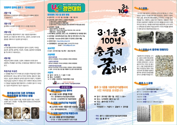 충주3·1운동 100주년기념사업회가 발간한 소책자.
