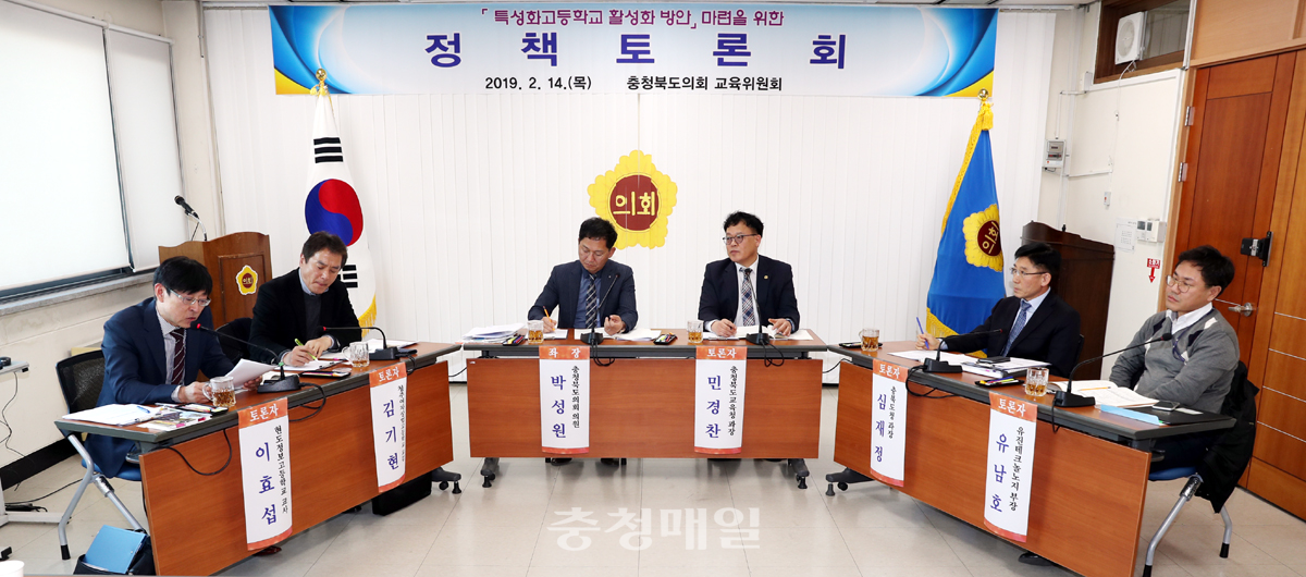 충북도의회 교육위원회는 14일 ‘특성화고 활성화 방안 마련을 위한 정책 토론회’를 개최하고 다양한 논의를 진행했다.
