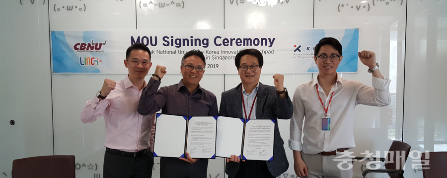 충북대 LINC+사업단이 창업동아리를 대상으로 ‘싱가포르 글로벌 창업캠프’를 개최했다. 또 싱가포르 창업유관기관인 KILSA와 상호협력을 위한 협약을 맺었다.