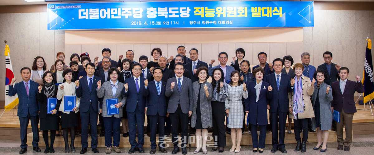 더불어민주당 충북도당이 15일 청주 청원구청 대회의실에서 직능위원회 발대식을 열었다.
