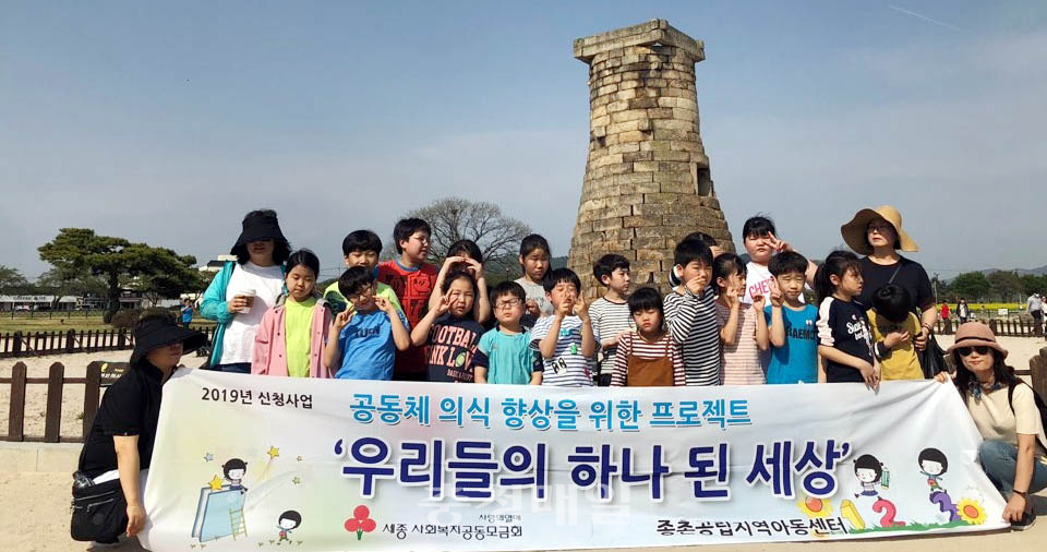 경주 역사 여행에 참여한 세종 종촌공립지역아동센터 아동들이 첨성대 앞에서 기념촬영을 했다.