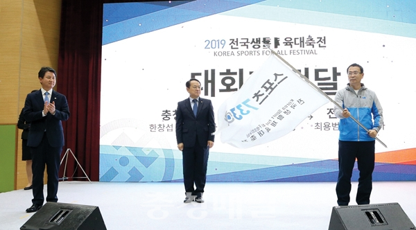 28일 충북 충주 장애인형 국민체육센터에서 열린 2019전국생활체육대축전 폐회식에서 내년도 개최지인 전북도가 대회기를 넘겨 받고 있다.