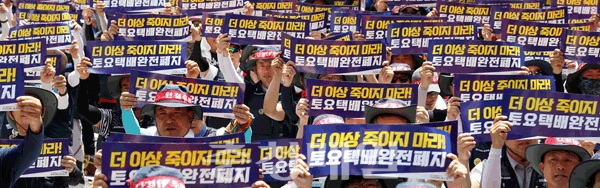 전국집배노동조합원들이 지난 6일 오후 서울 종로구 청와대 사랑채 인근 도로에서 열린 노동조건 개선 촉구 총파업 결의대회에서 구호를 외치고 있다.
