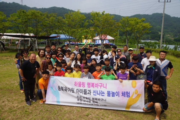 하울링 행복바구니와 충북육아원 아이들이 함께 물놀이 체험 봉사활동후 기념사진을 촬영하고 있다.