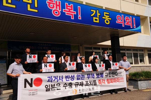 진천군의회 박양규 의장을 비롯한 군의원과 사무과 직원들이 29일 군의회 앞에서 일본산 불매운동 결의대회를 열었다.