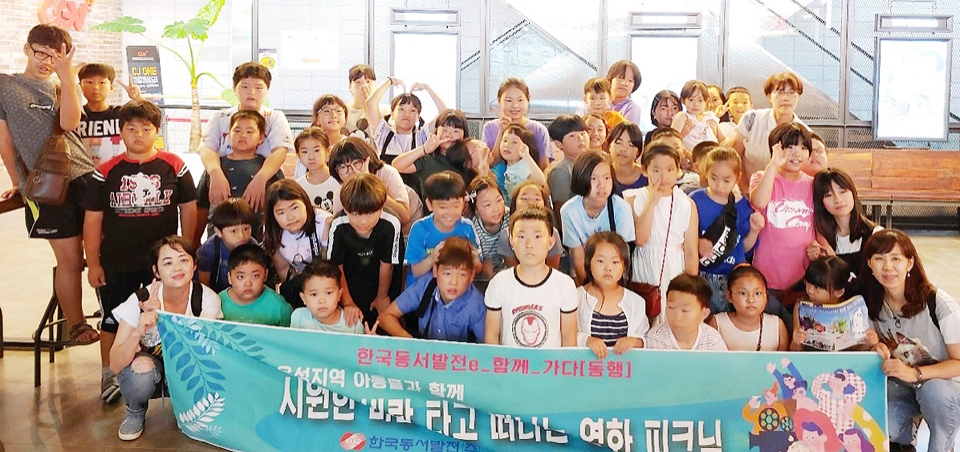 한국동서발전㈜가 1일 음성읍내 지역아동센터 2곳 어린이 48명과 함께 충북 음성혁신도시에서 ‘시원한 영화 피크닉’ 행사로 영화 ‘레드슈즈’를 관람했다.