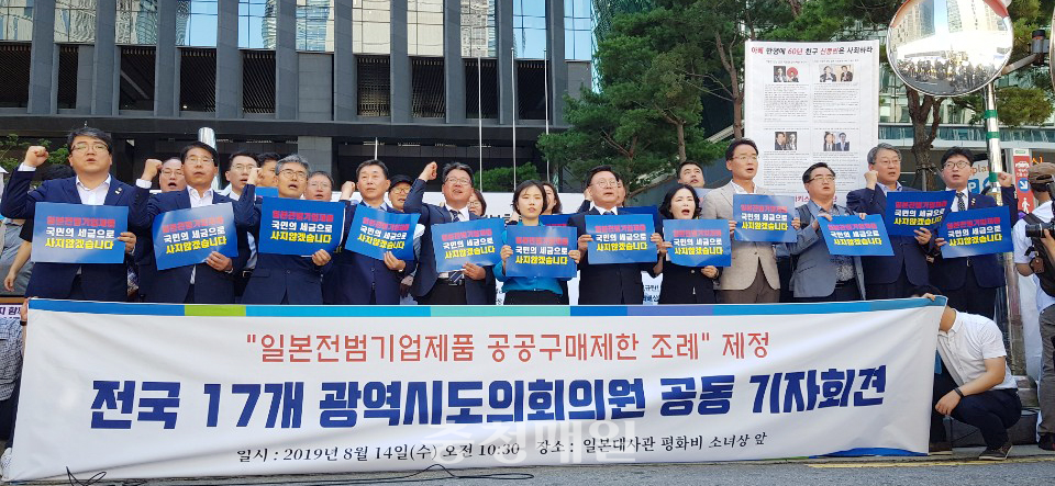 전국 17개 광역시도의회 의원들이 지난 14일 서울 일본 대사관 앞에서 ‘일본 전범기업 제품 공공구매 제한 조례안’ 관련 공동 기자회견을 했다.