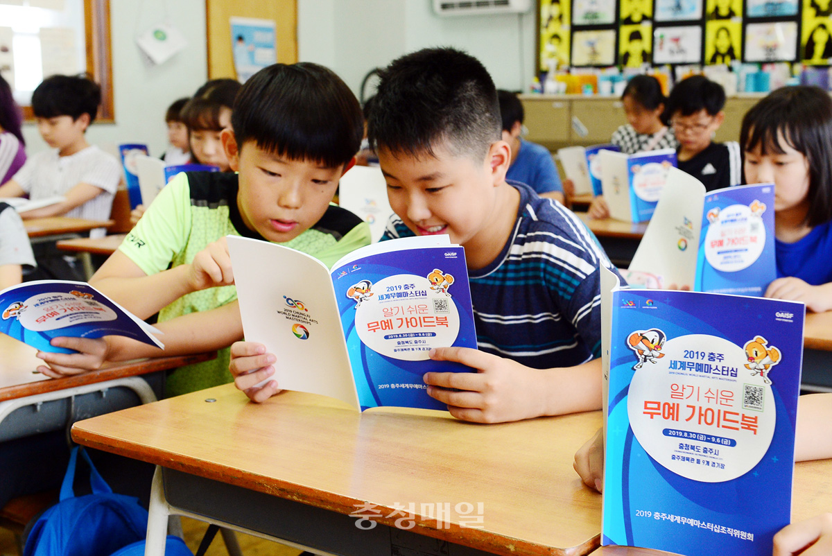 충북도내 초등학교 학생들이 2019충주세계무예마스터십 조직위가 제작해 배포한 ‘알기 쉬운 무예 가이드북’을 읽고 있다.