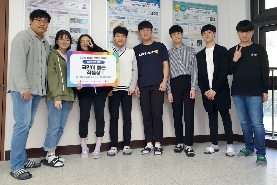 충북과학고등학교 학생들이 ‘2019 에너지 콘텐츠 공모전’ 영상콘텐츠 분야에 UCC 작품을 출품해 4개 장관상을 휩쓸었다.