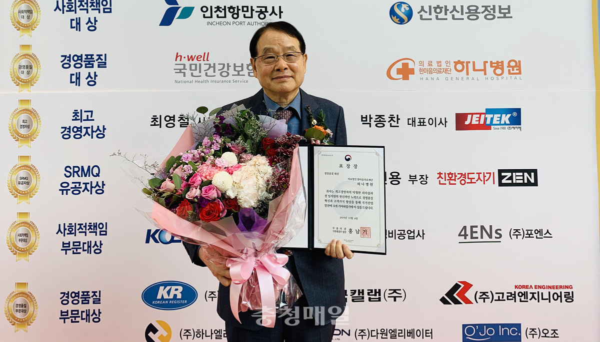 6일 서울 전경련회관 컨퍼런스 크랜드볼룸에서 열린 사회적책임경영품질 컨벤션 2019에서 청주 하나병원 박중겸 병원장이 경영품질 부분 대상을 수상했다.