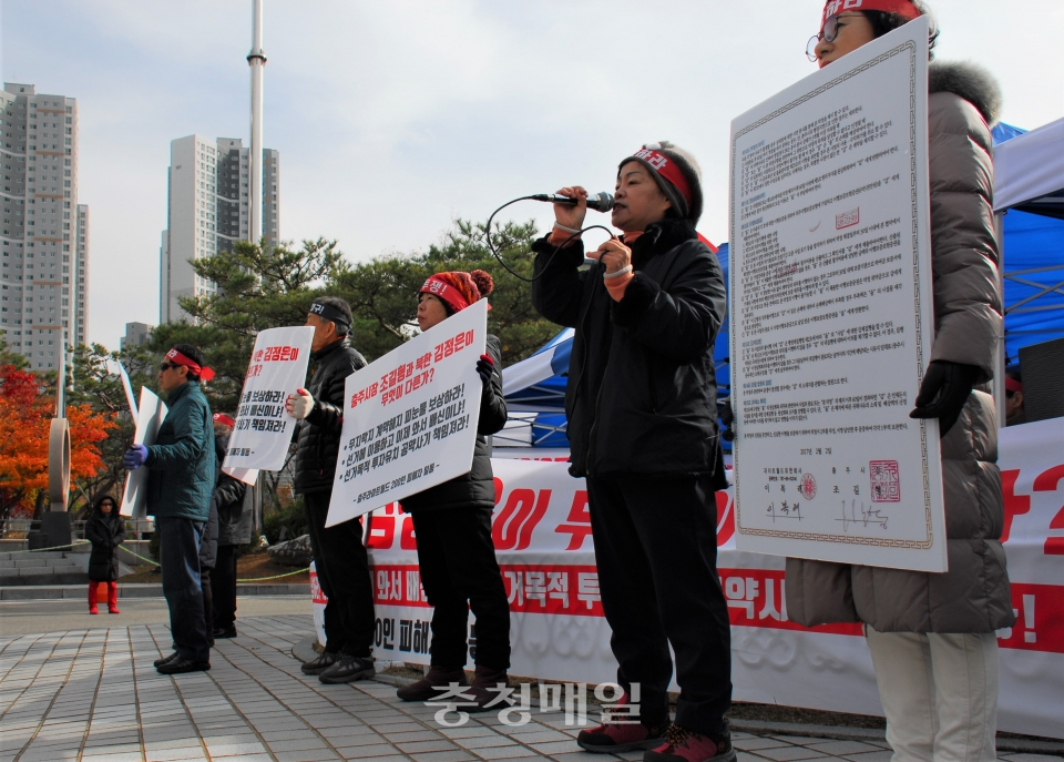 충북 충주라이트월드 투자자들이 18일 충주시청 앞에서 집회를 갖고 있다.