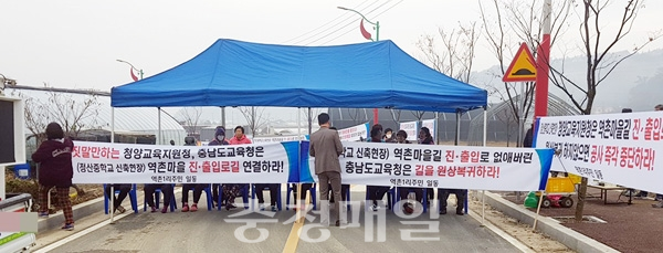 청양군 역촌리 주민들이 정산기숙형중학교 공사장 인근에서 시위를 벌이고 있다.