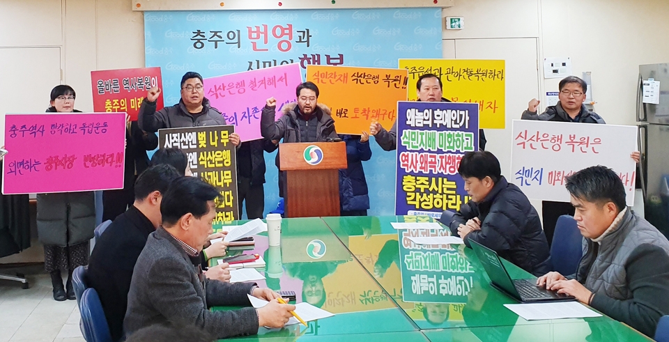 조선식산은행충주지점건물복원반대시민행동이 9일 식산은행충주지점 건물복원 중단을 촉구하는 기자회견을 하고 있다.