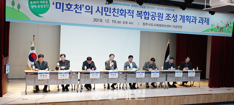 더불어민주당 충북도당이 10일 미호천을 주제로 제10차 정책콘서트를 열었다.