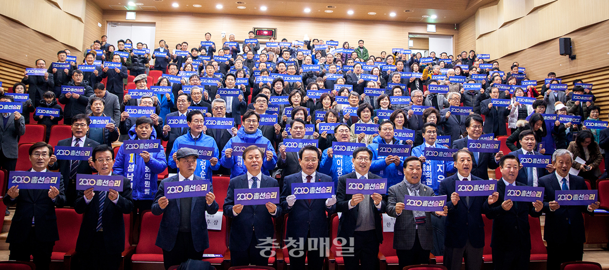 더불어민주당 충북도당이 2일 신년인사회를 갖고 총선 필승을 다짐했다.