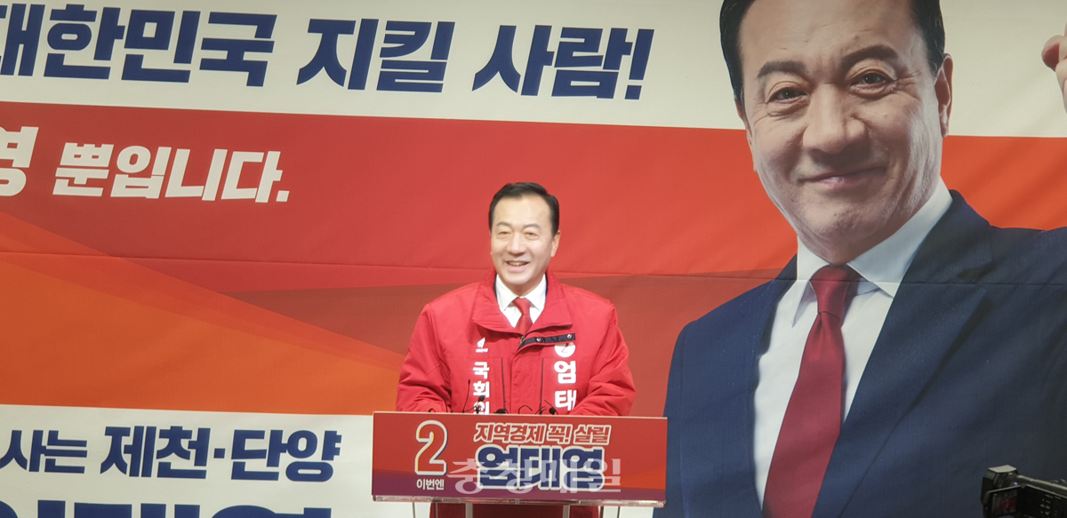 6일 자유한국당 엄태영 예비후보가 21대 국회의원 선거 공식 출마 기자회견을 갖고 있다.
