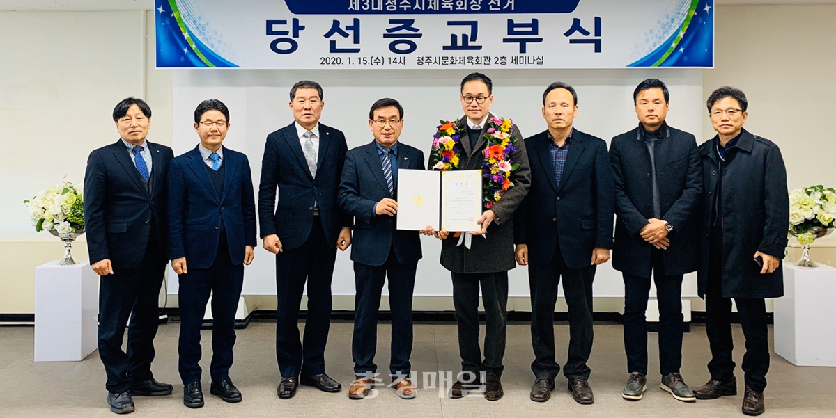 충북 청주시체육회 민선 초대 회장으로 당선된 전응식(가운데) 대원 대표가 15일 당선증을 받았다.