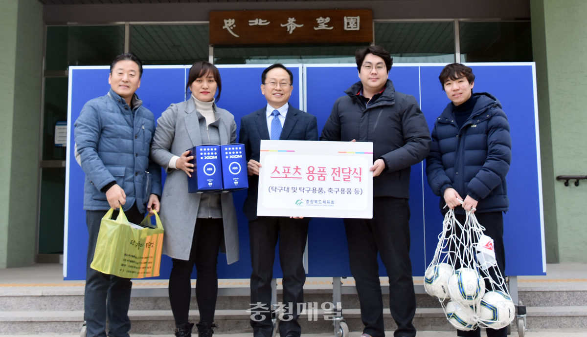 충북도체육회와 충북희망원 관계자들이 지난 7일 스포츠 용품 전달식을 갖고 기념 촬영을 했다.