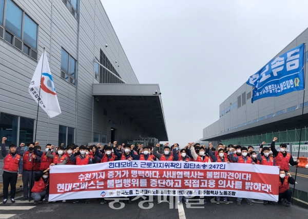 한국노총 금속노련 현대모비스 충주협력사 노동조합 조합원들이 현대모비스를 상대로 ‘근로자 지위확인 소송’을 제기했음을 알리는 집회를 갖고 있다.