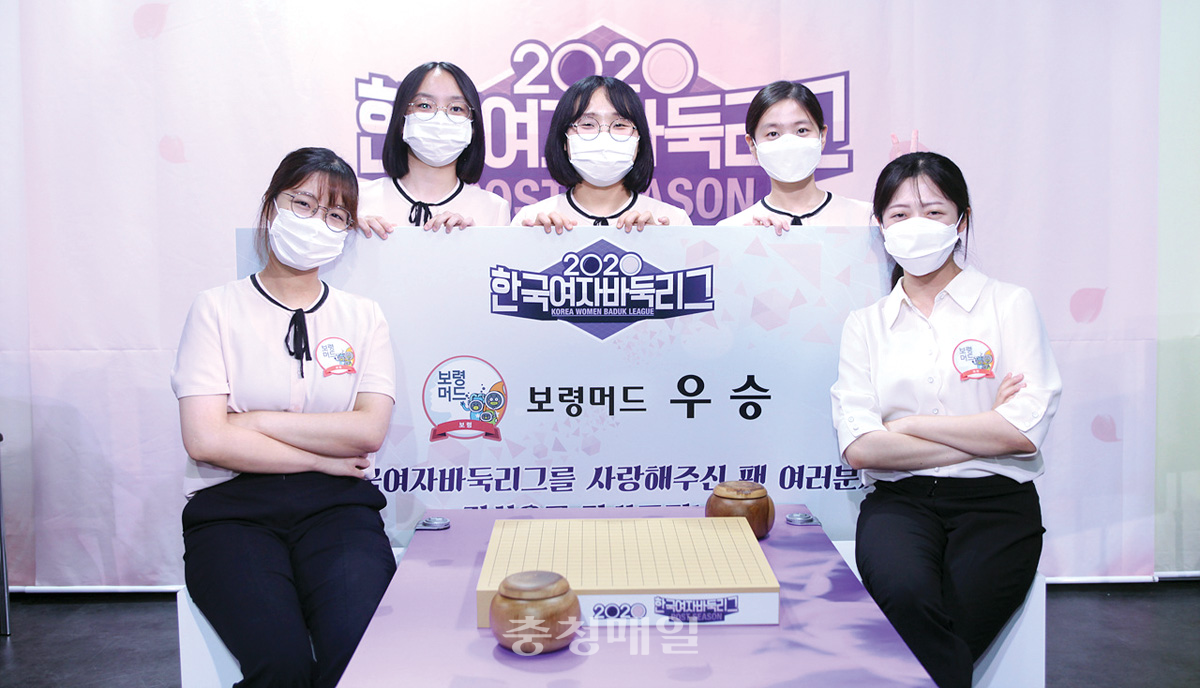 충남 보령머드팀 선수들이 한국여자바둑리그 챔피언 결정전에서 기념 촬영을 하고 있다.