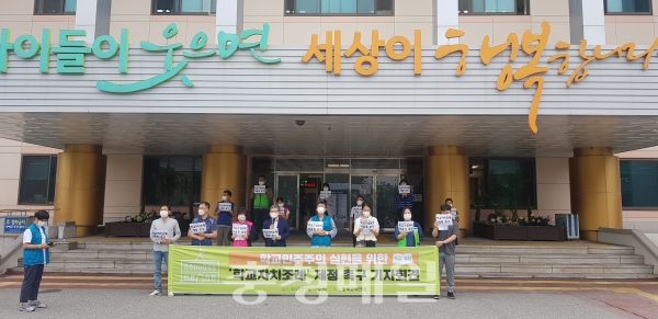 충북교육연대는 17일 도교육청 앞에서 ‘학교자치조례’ 제정 촉구 기자회견을 열었다.